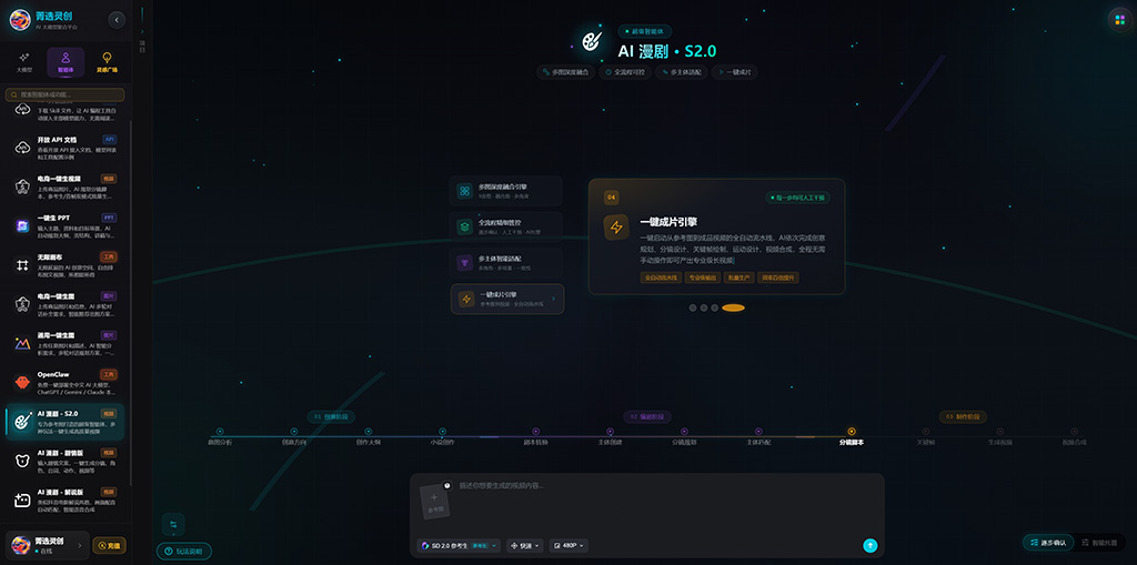 AI漫剧制作案例效果展示